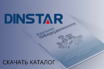 Каталог Динстар